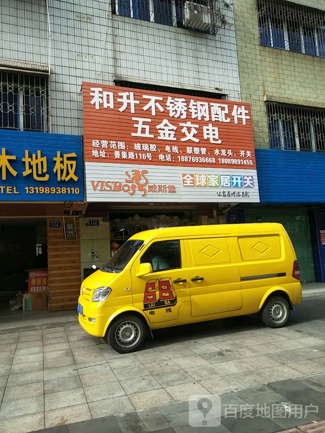 和升不锈钢配件五金交电