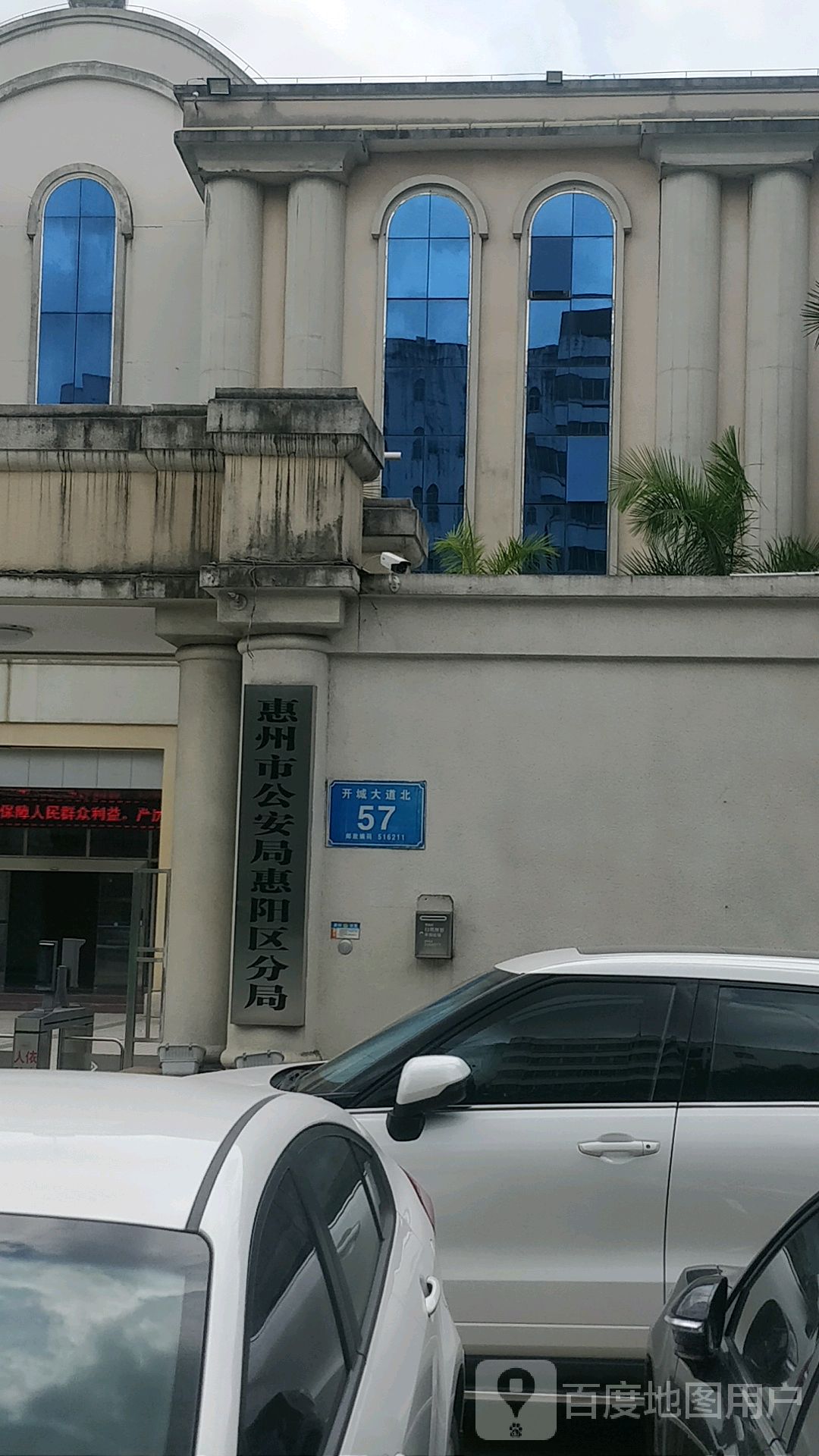 惠州市公安局惠阳分局
