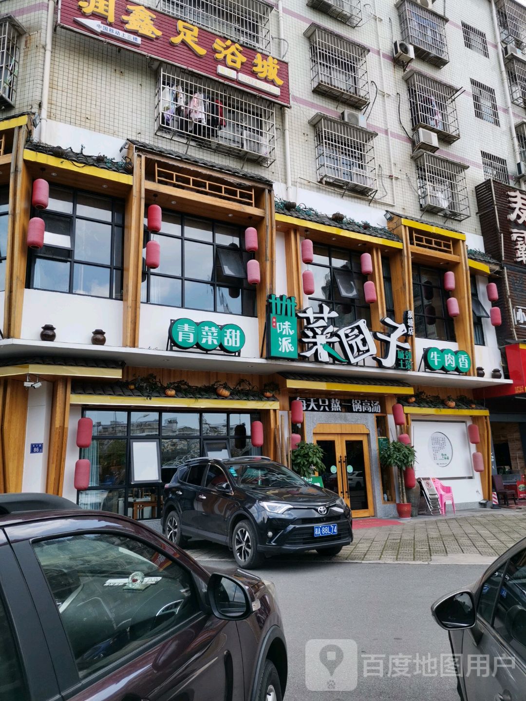 湘水味派菜园子泉塘店