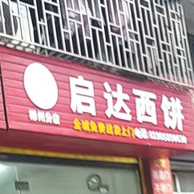 打包愿望生气蛋糕(郴州店)