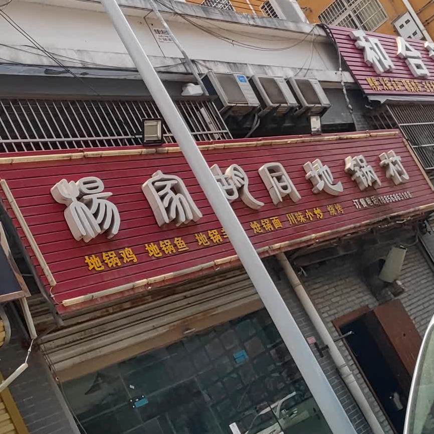 杨家胡同烧烤