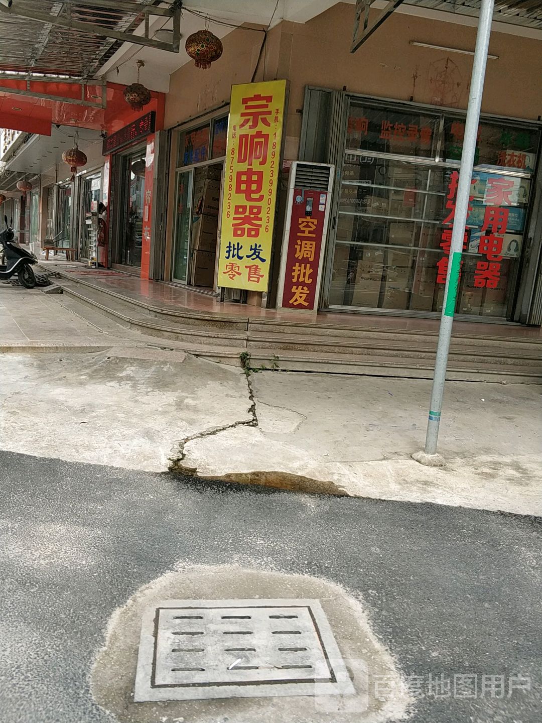宗响电器