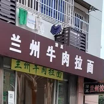 兰州正宗牛肉拉面(京九路店)