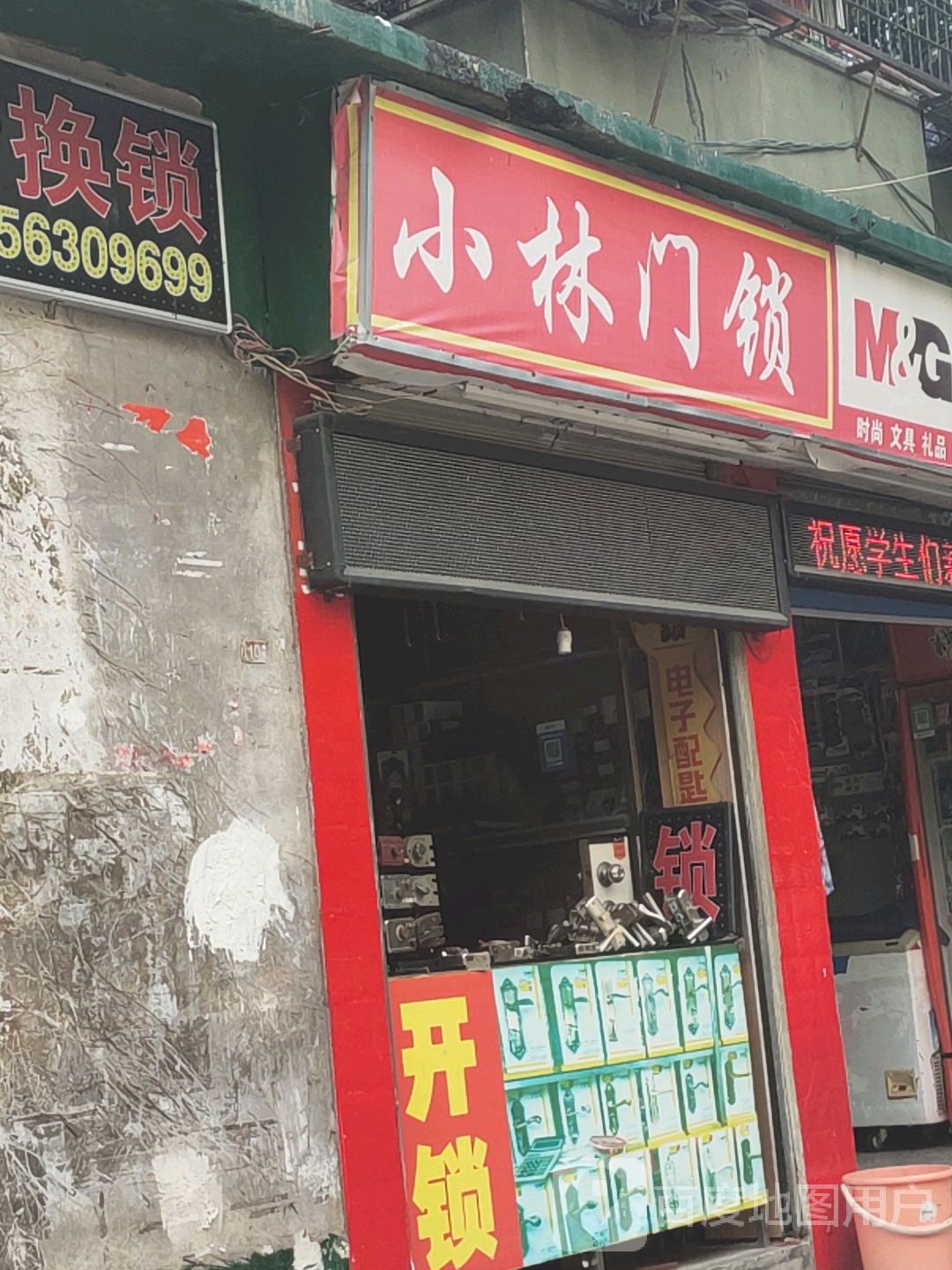 小林门锁(月季园店)