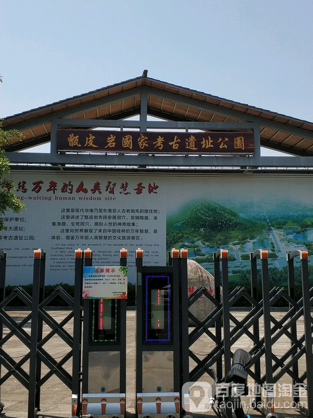 甑皮岩国家考古遗址公园