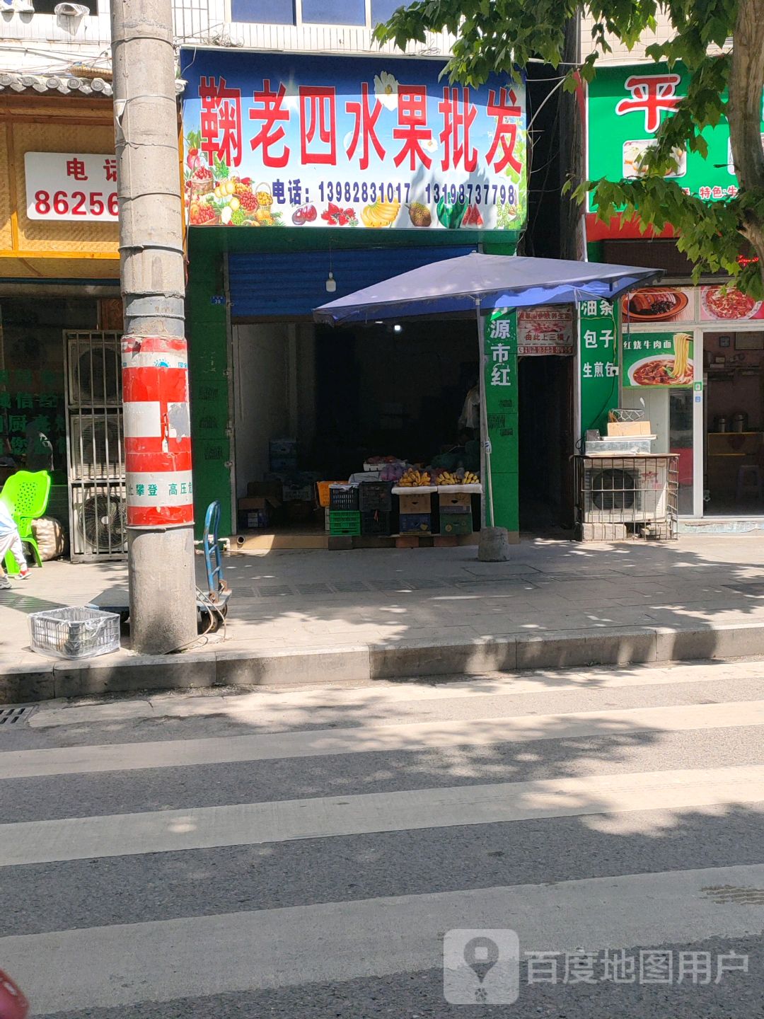 鞠老四水果批发
