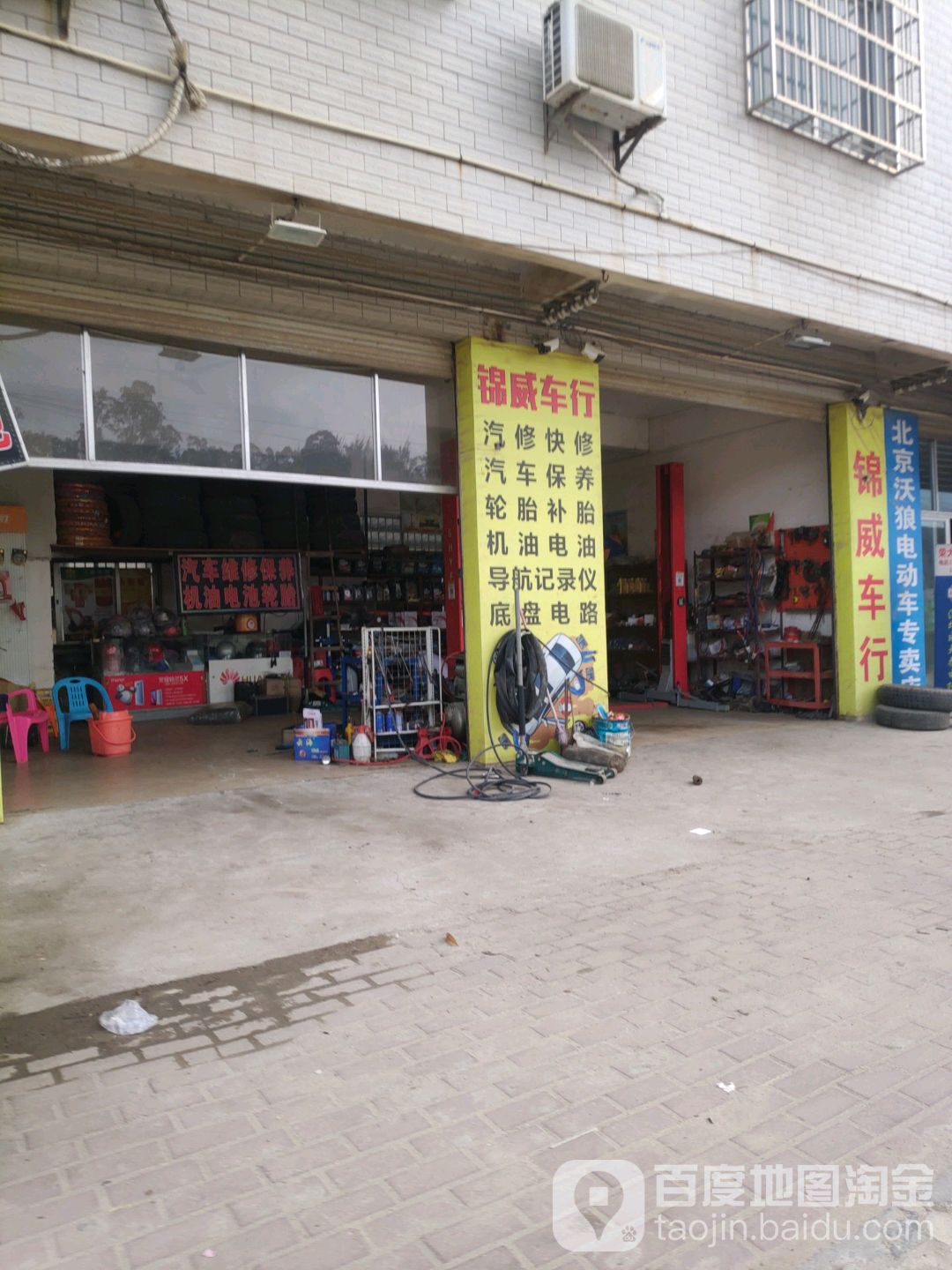 锦威车行