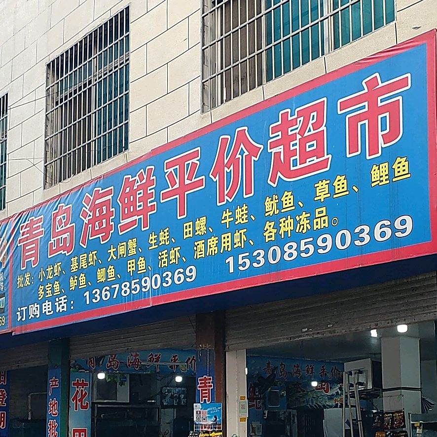 仙岛海先