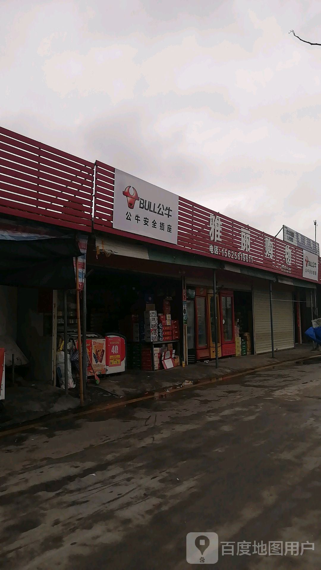 雅丽购物(宫头桥店)