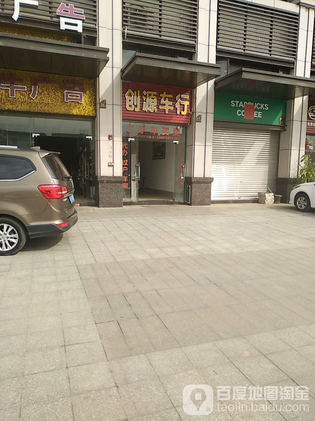 创源车行(金映时代花园店)