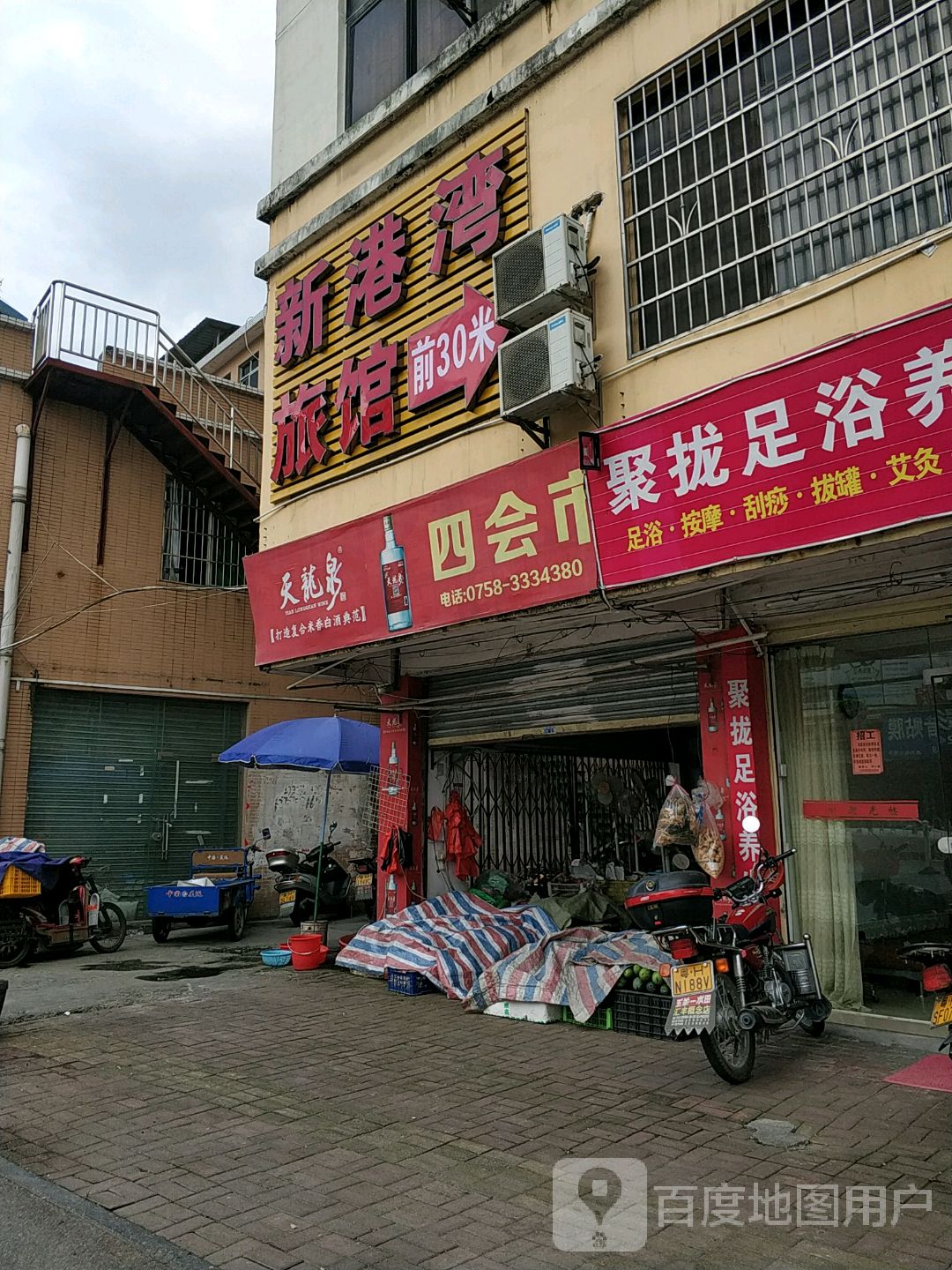 四会市
