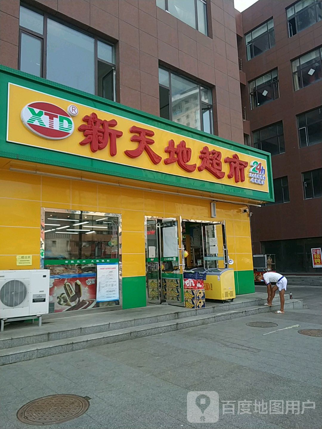 新天地便利店(吉林中康路店)