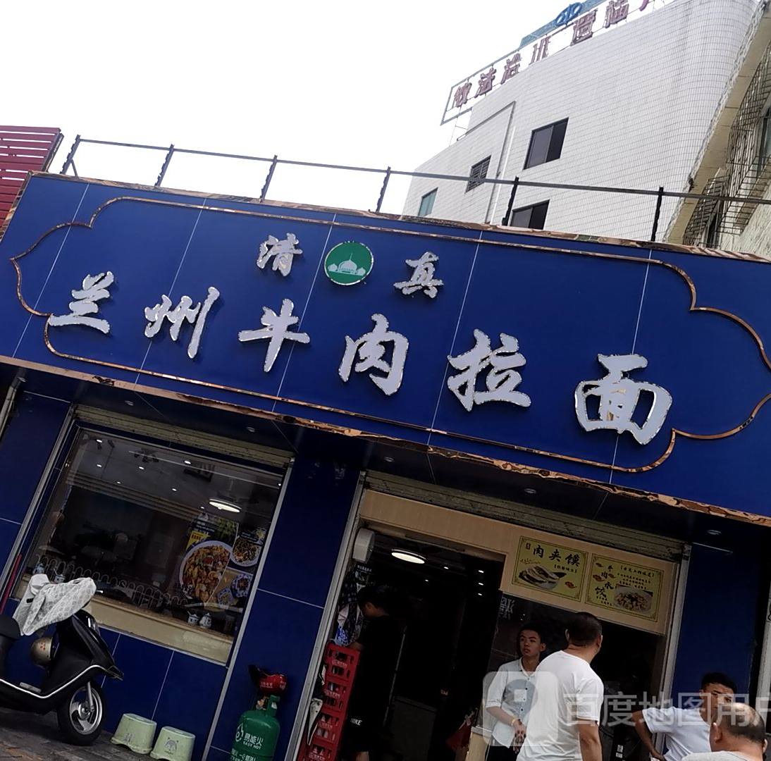 兰州正宗牛肉拉面(汇源大厦店)