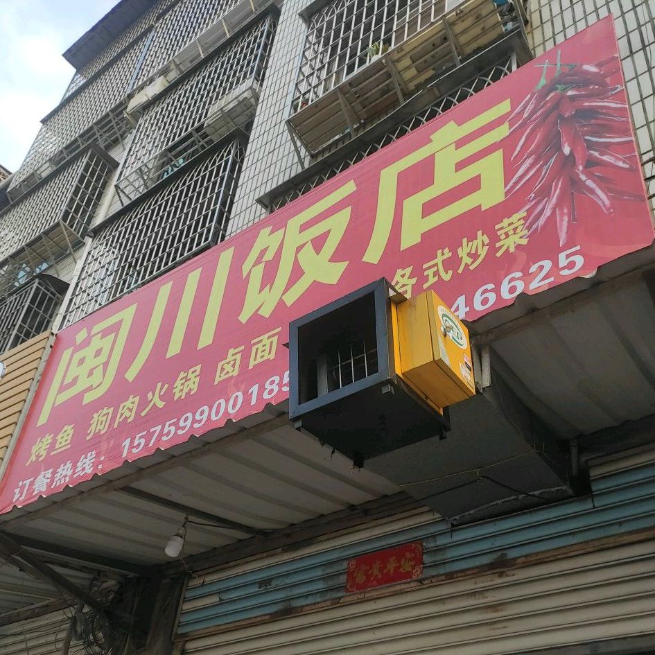 敏川饭店(昌盛花园西)