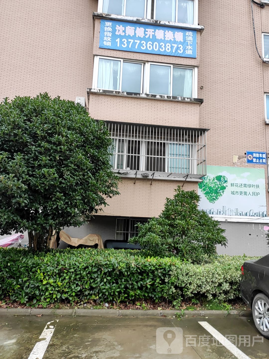 沈师傅开锁换锁