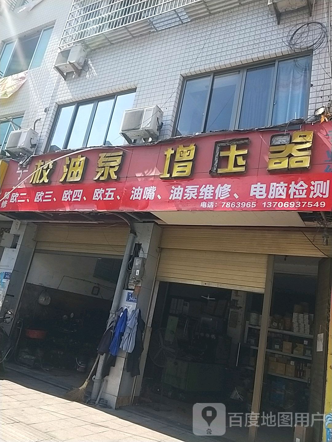 校油泵增压器(锦福路店)