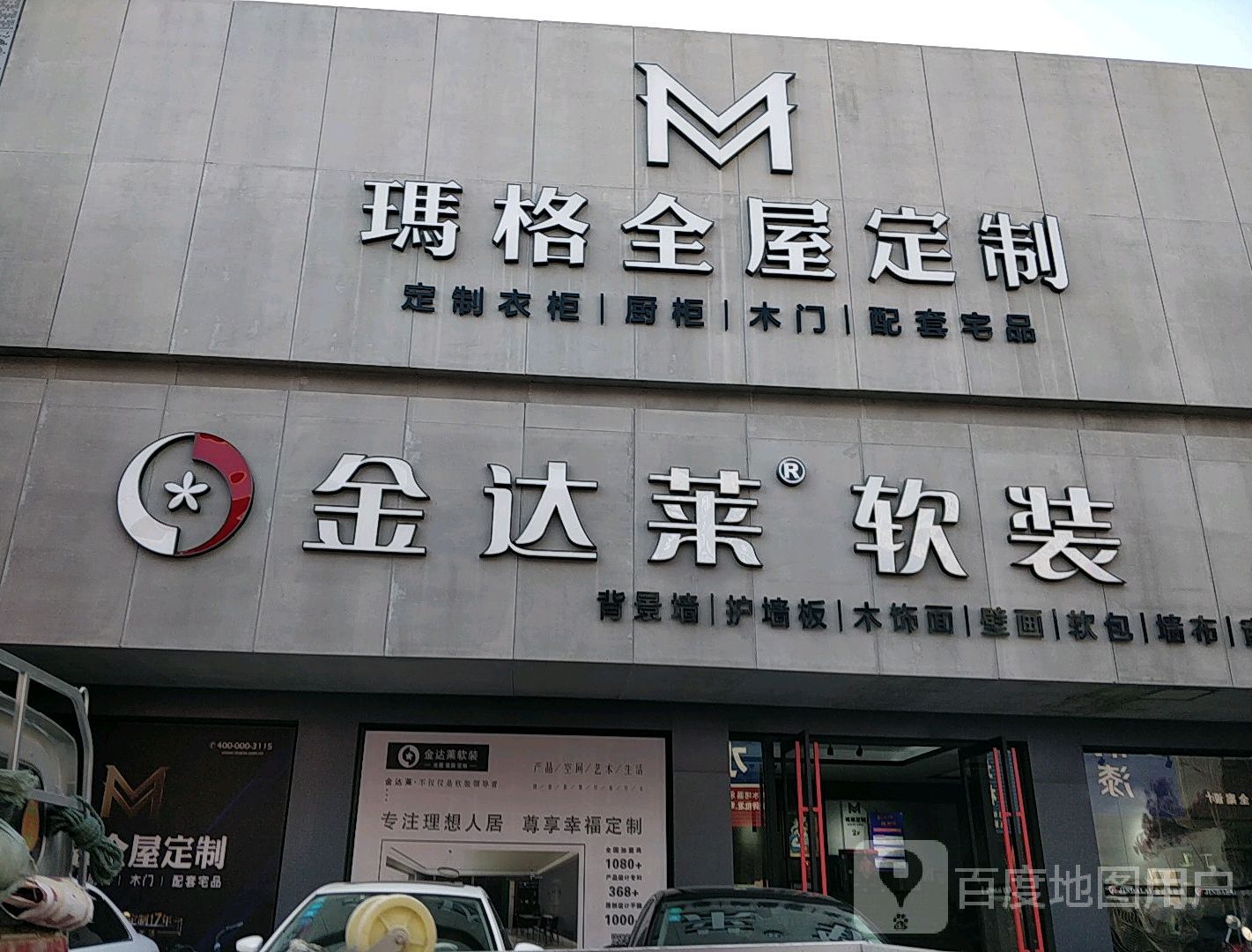 金达莱整装(光彩大市场一区店)
