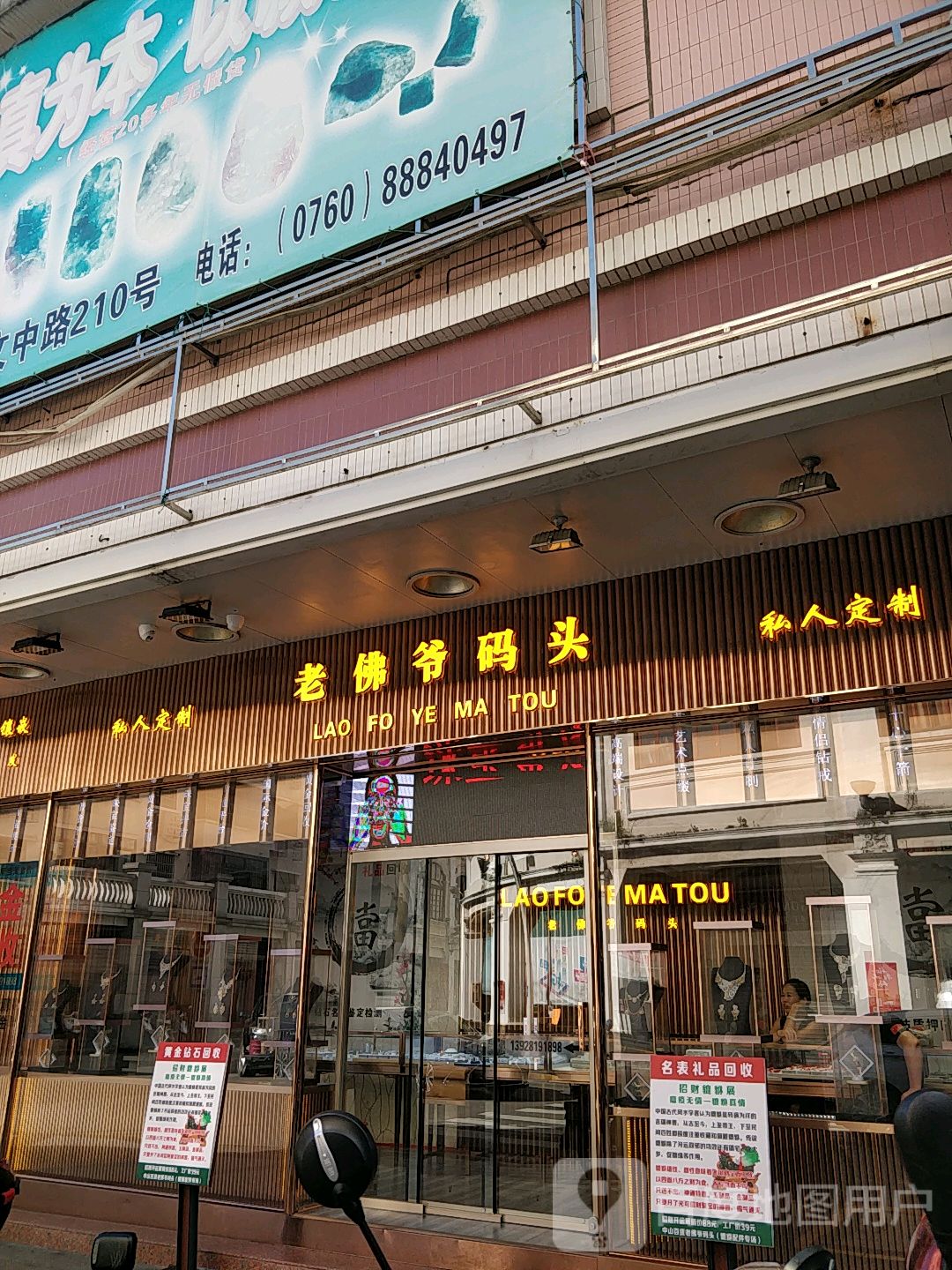 老佛爷码头(孙文西路文化旅游步行街店)