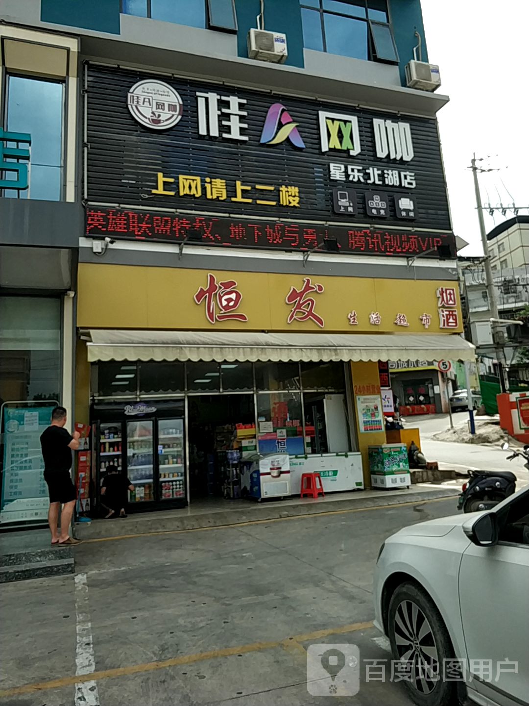 桂A网咖(星乐北湖店)