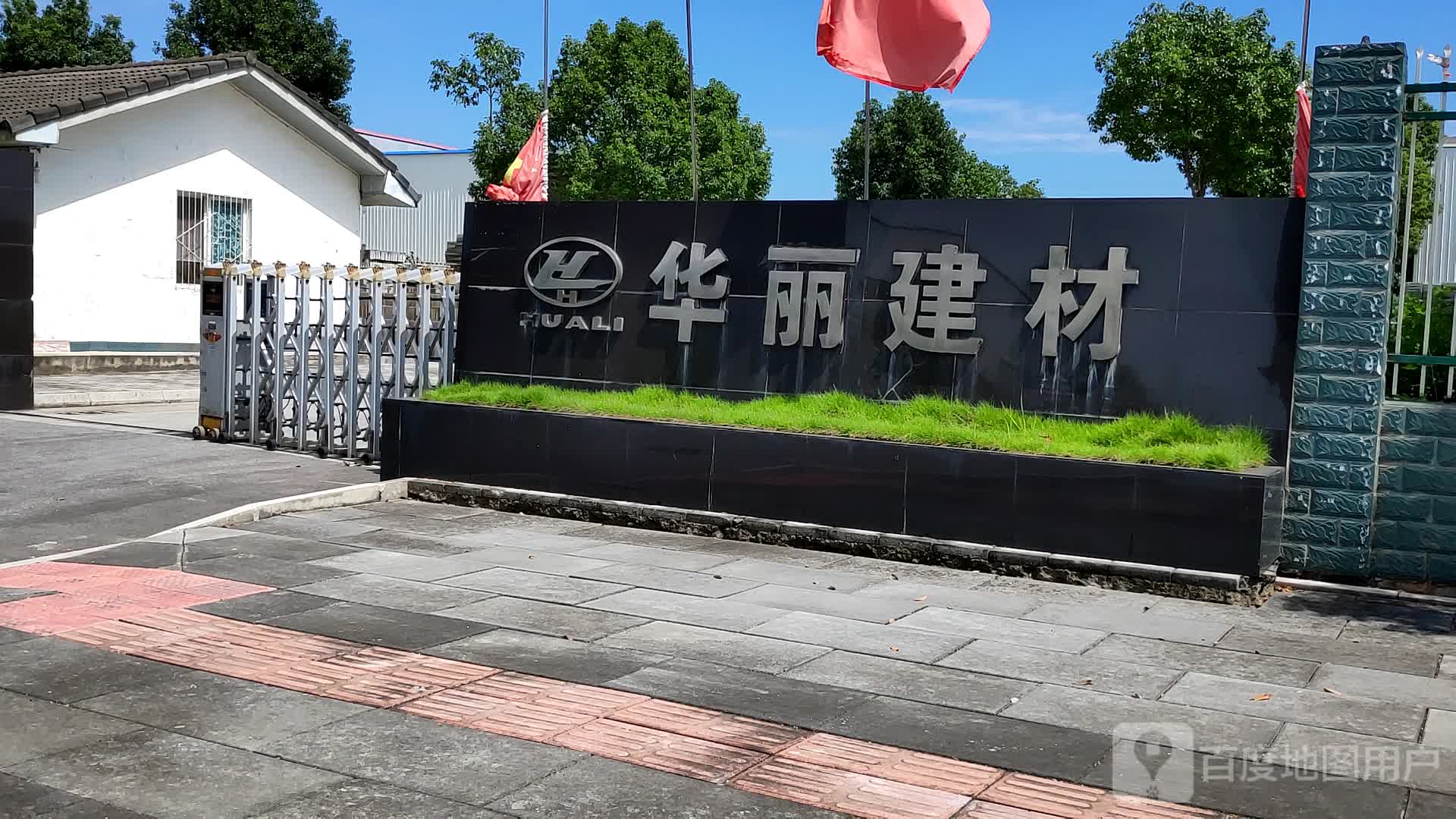 华丽建材(土桥路店)