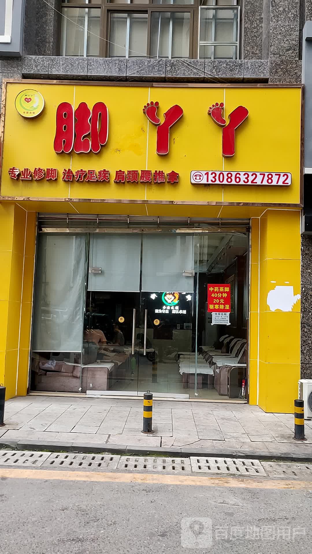 脚丫丫(恒源路店)