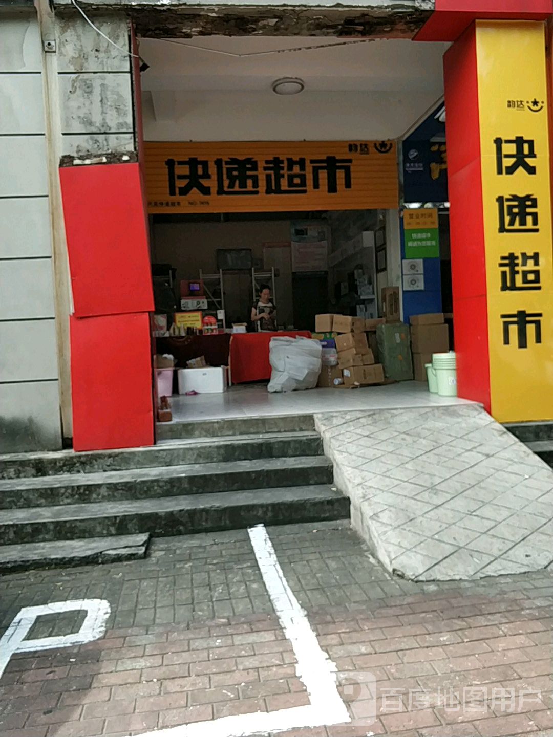 兔喜快递超市(富宁新兴苑南区店)