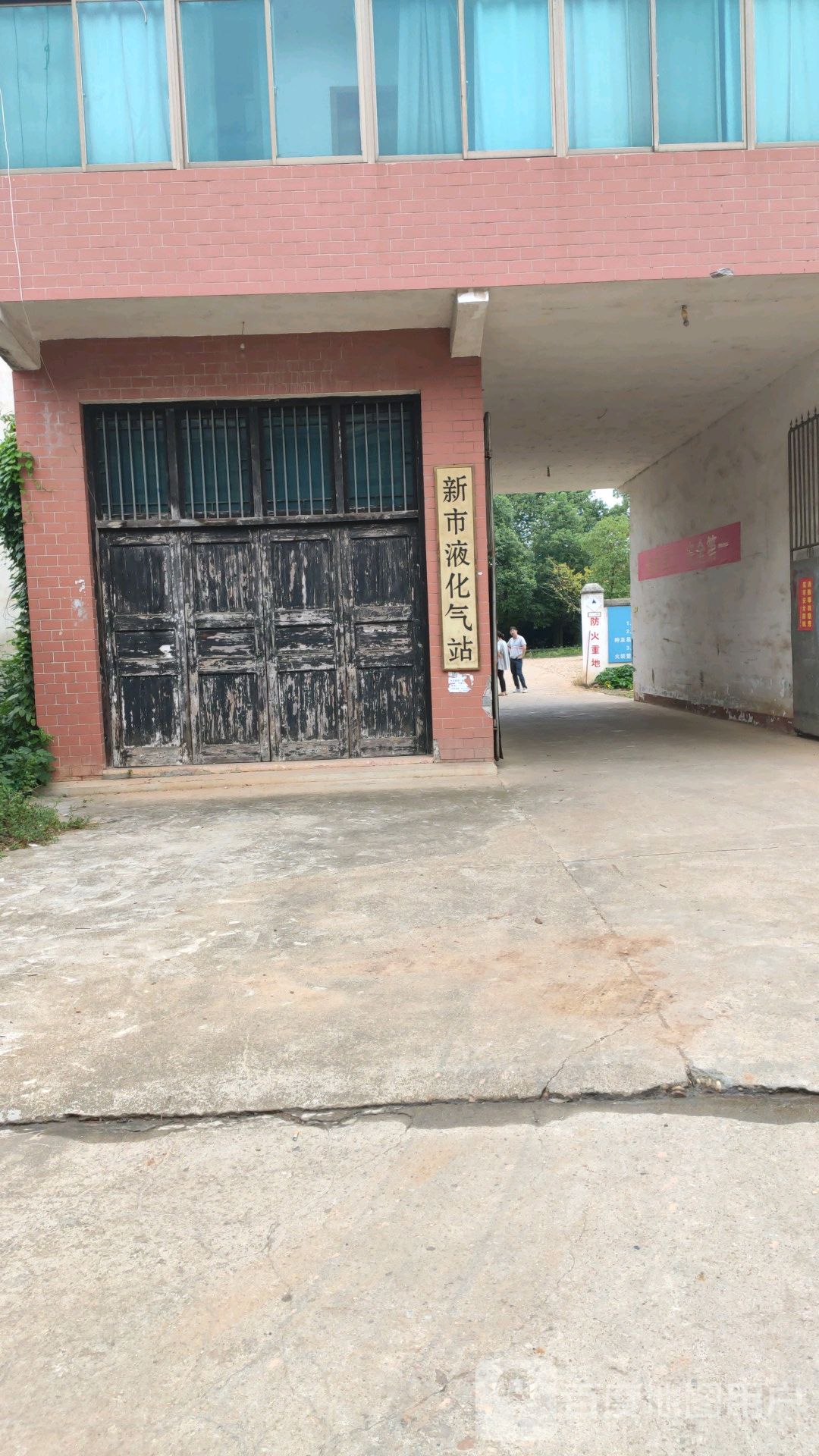 新市液化气站