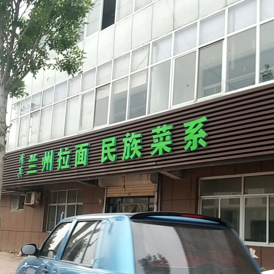 清真兰州拉面(华富大街店)