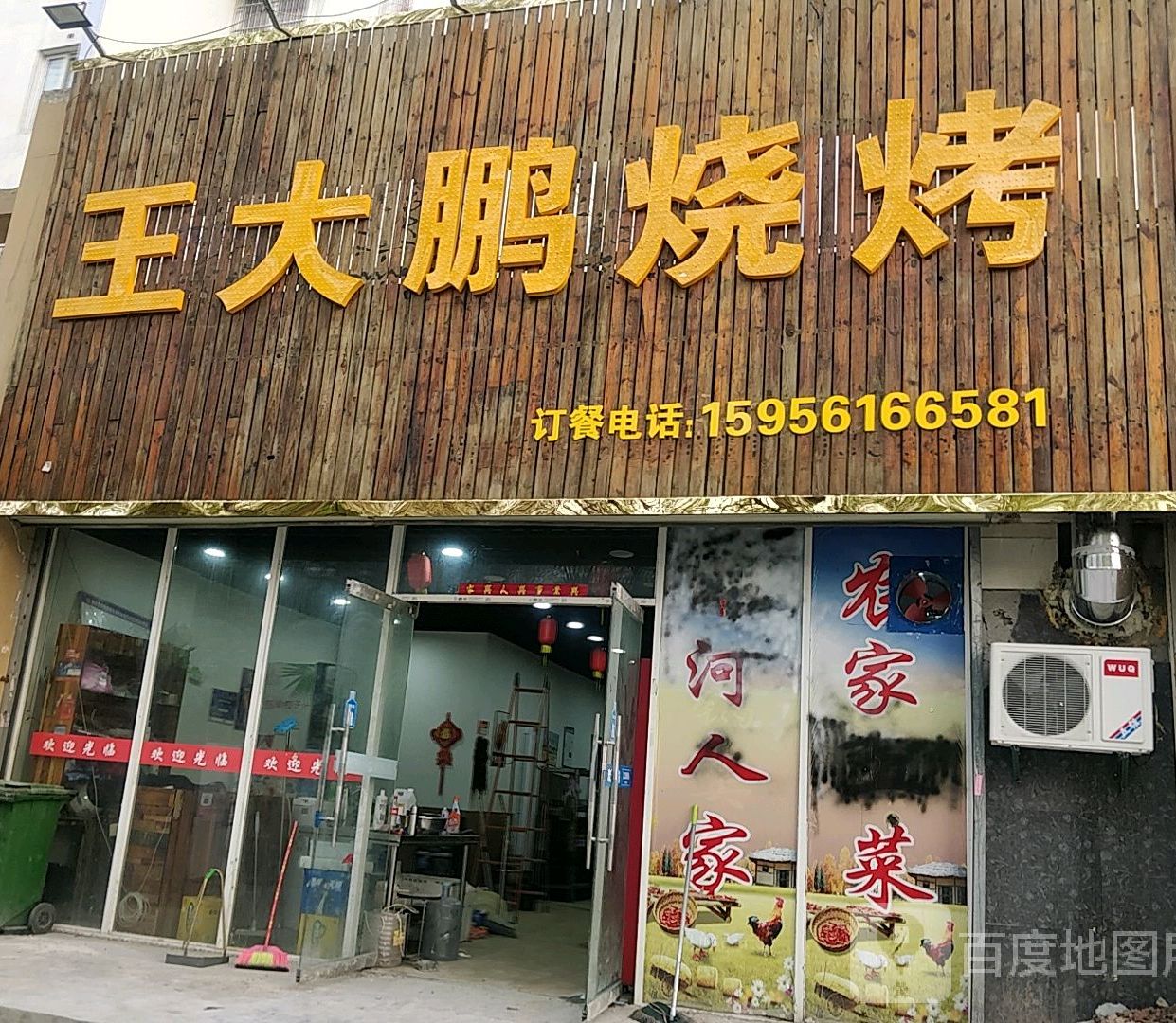 王大朋烧烤(濉河花园东区店)