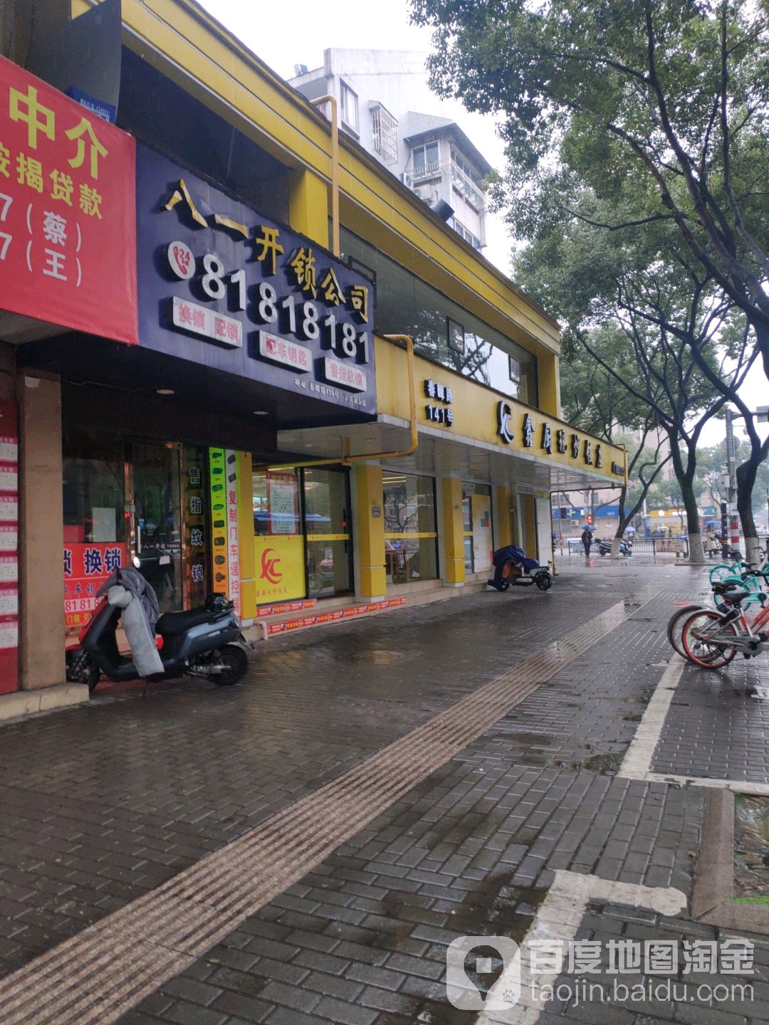 八一开锁公司