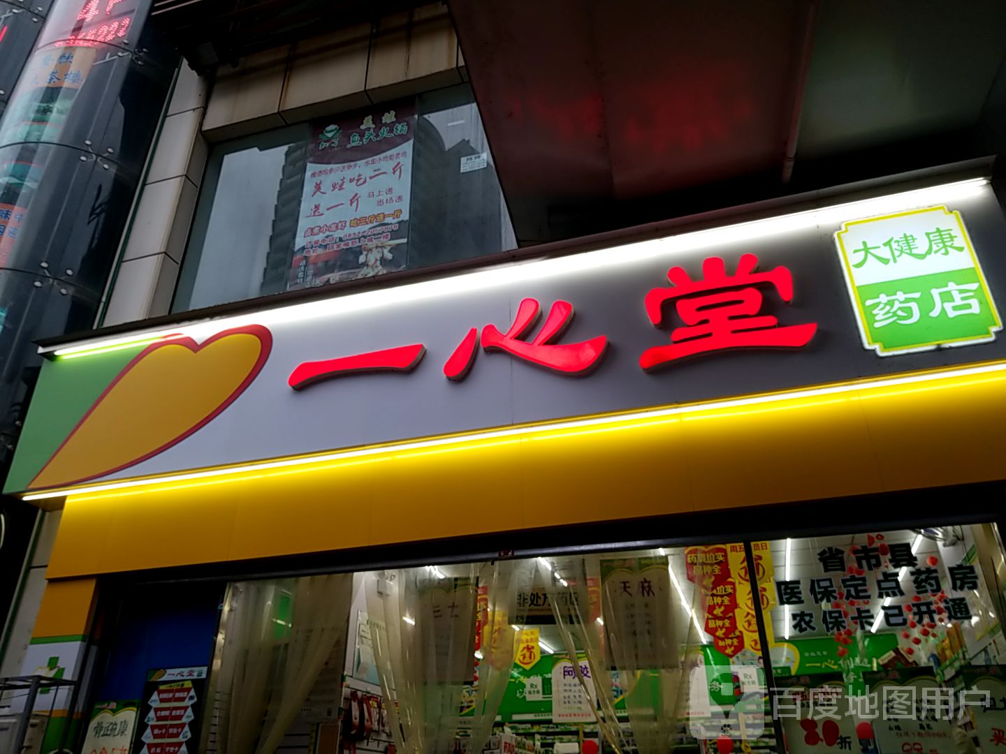 一心堂药店(玉溪路二店)