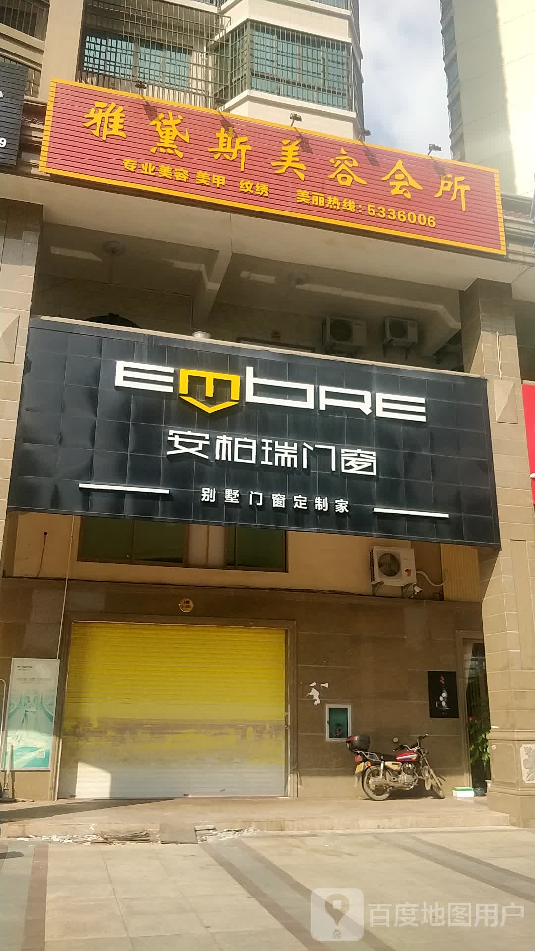 雅黛斯美容会所