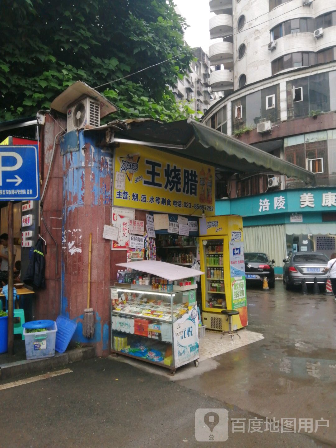 古王腊