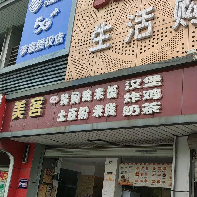 美客憨包(南塘湖路店)