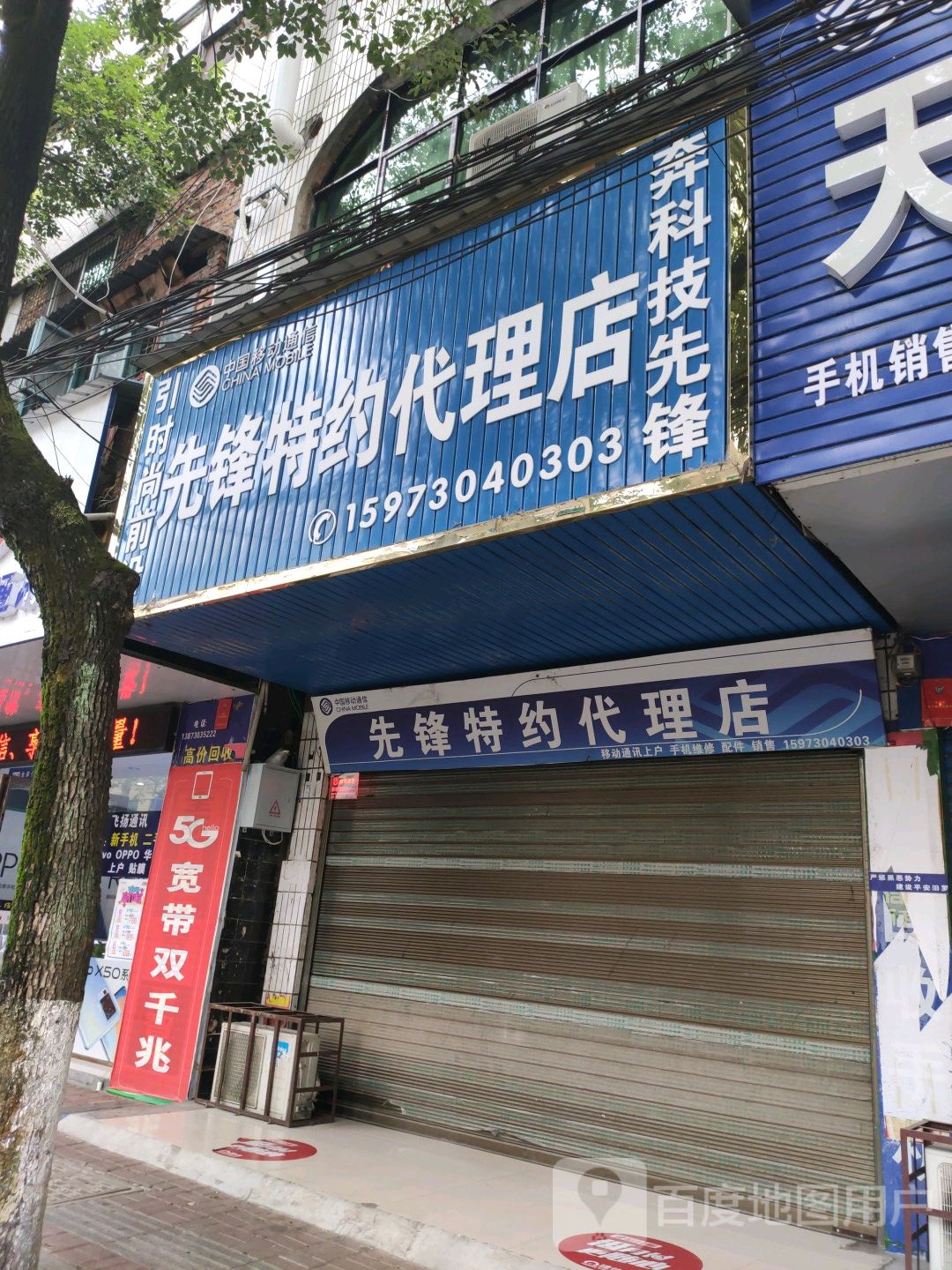 相逢特约代理店