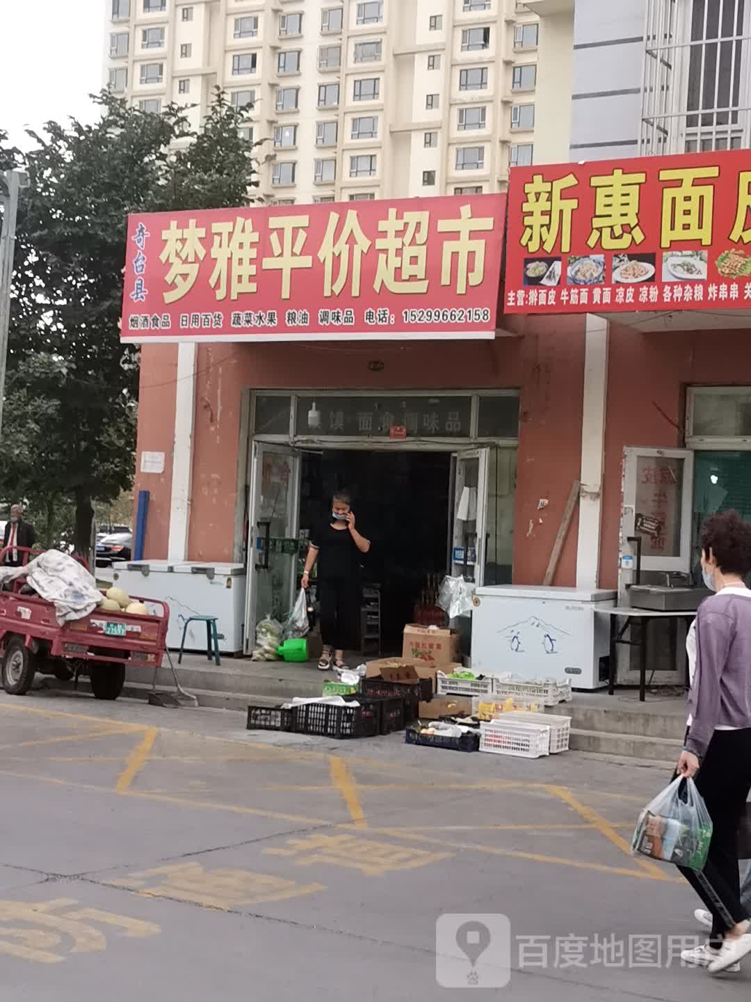 梦雅超市