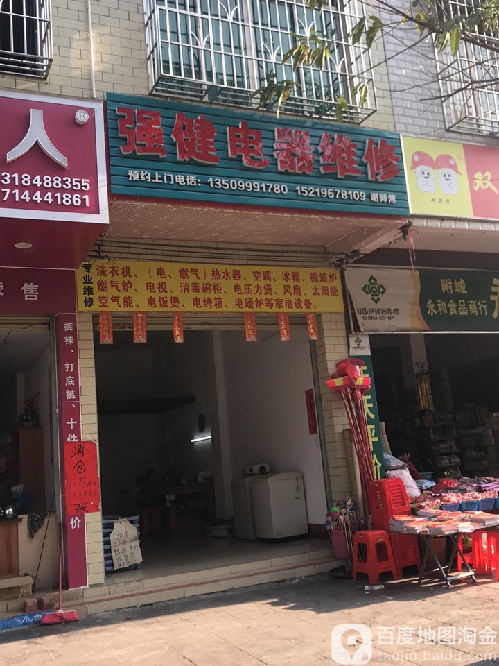 强健电器维修