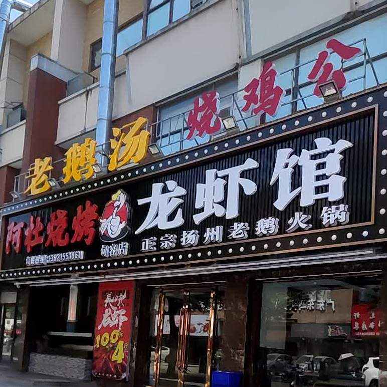 老鹅汤