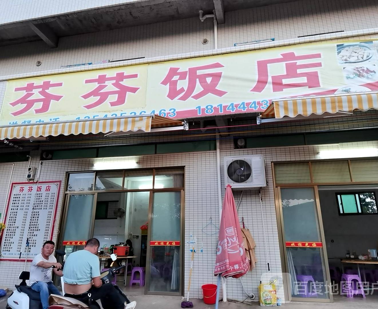 芬芬饭店(工业园店)