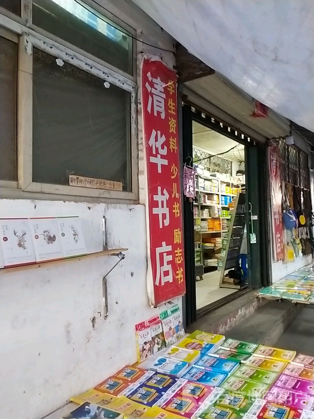 清华书点(富贵街店)