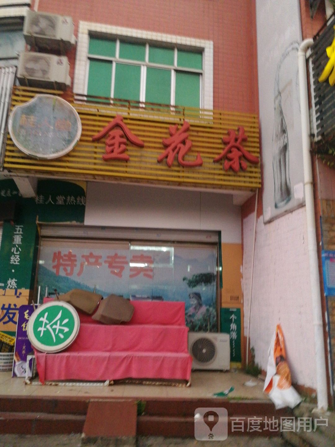 金花茶(广场环路店)