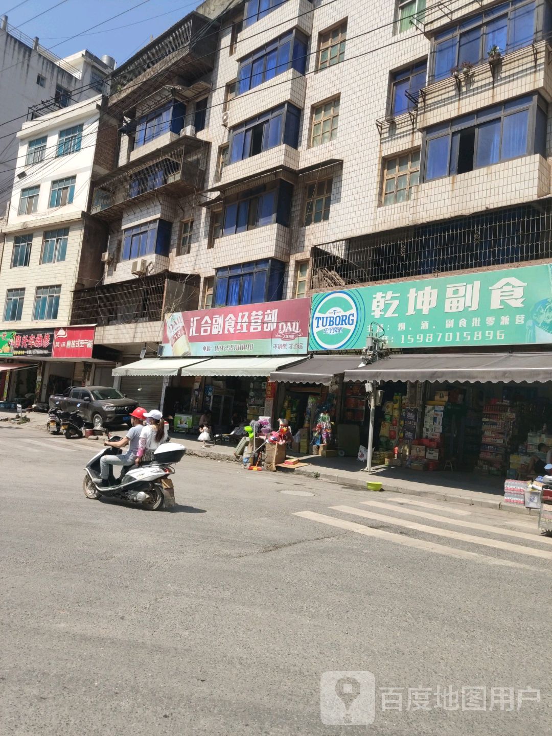 汇合副食经营部