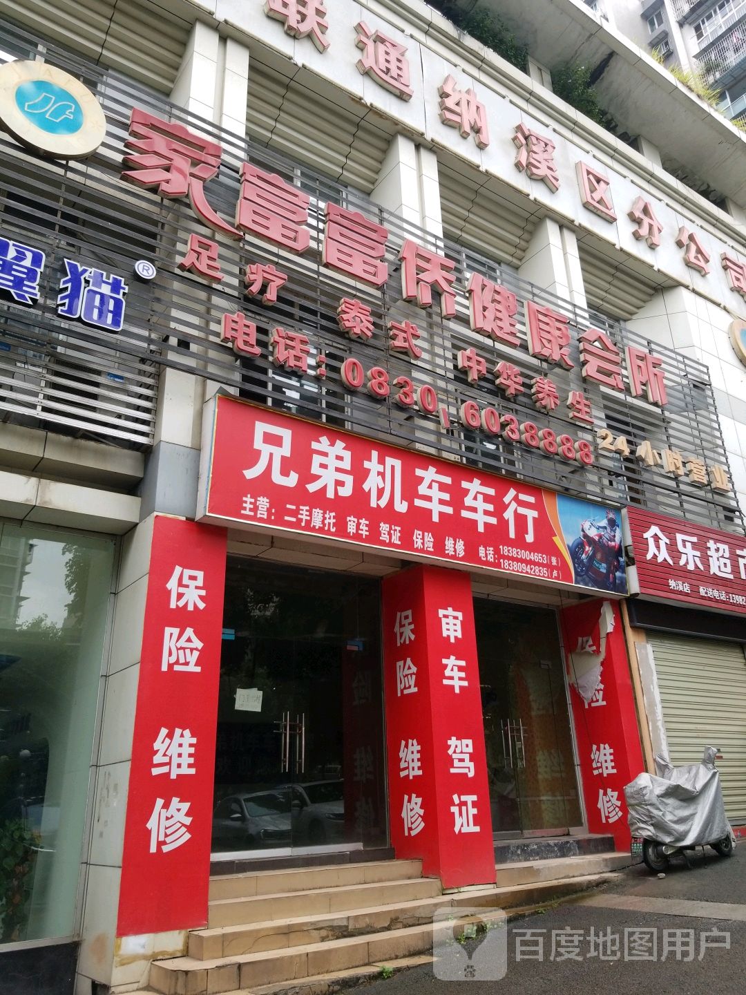 家福福侨健康会所(人民西路一段店)