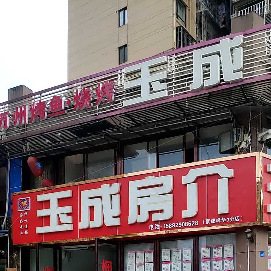 万州烤鱼烧烤