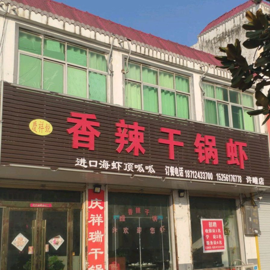 香辣虾干锅