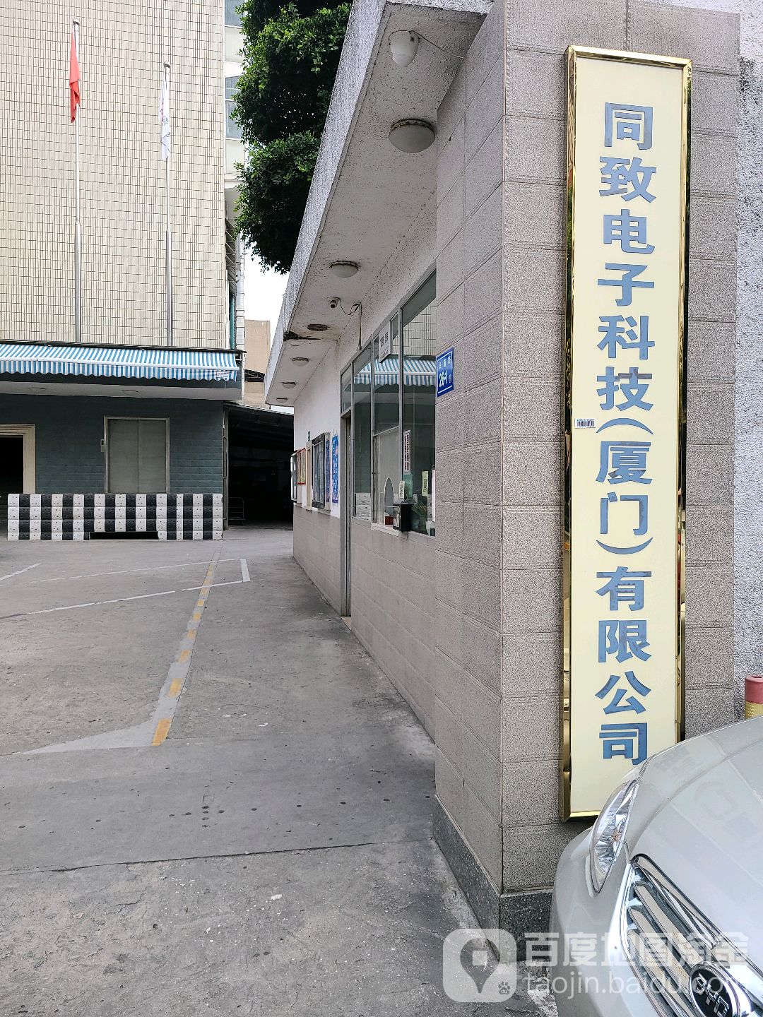 同致电子科技(厦门)有限公司