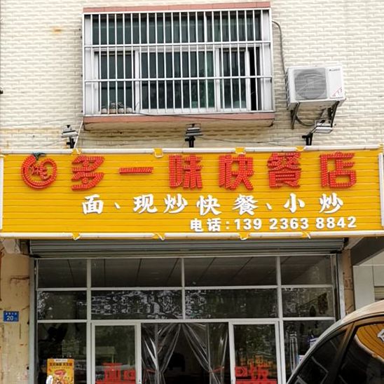 多一味香辣虾(金惠店)