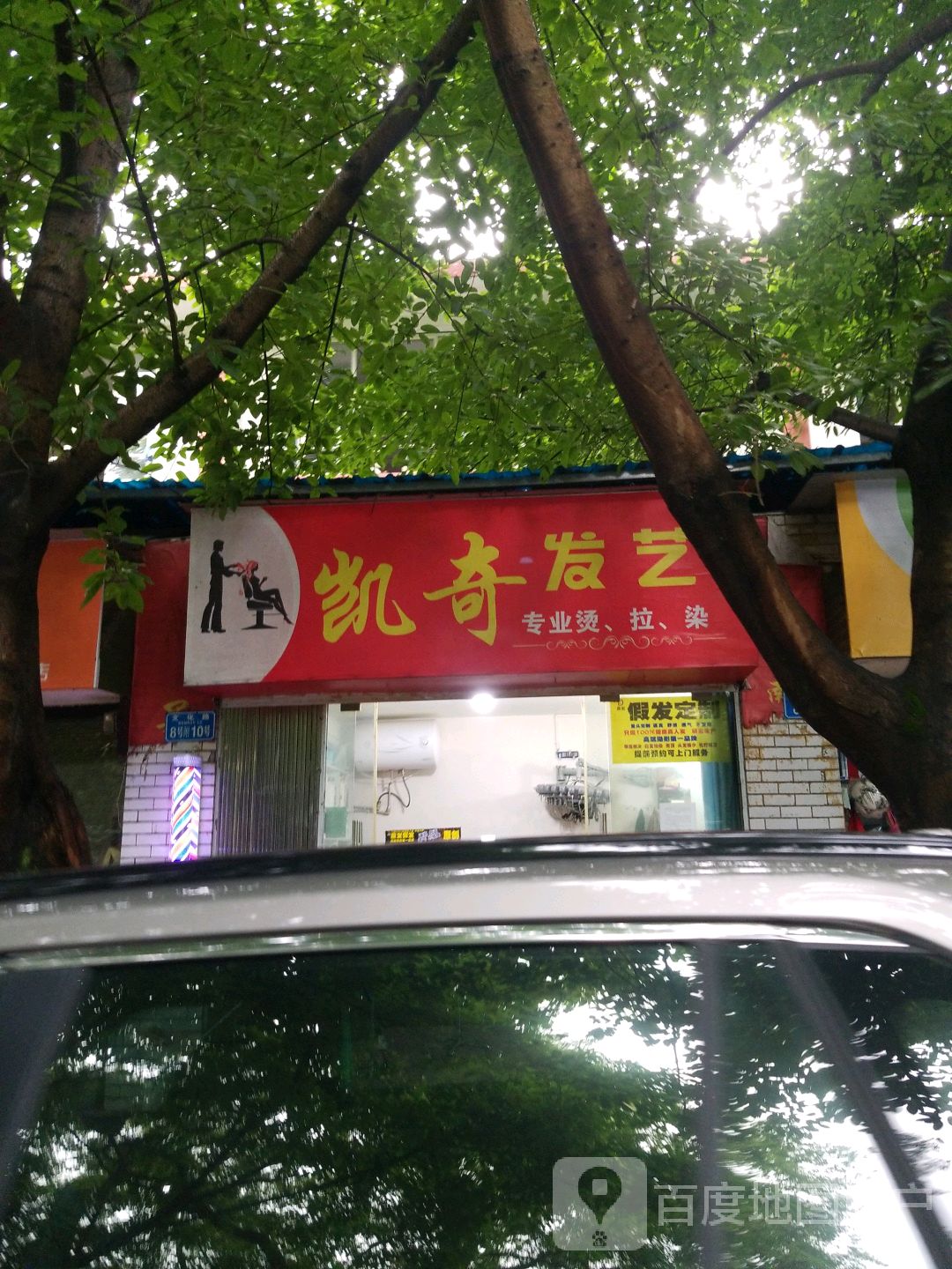 凯奇发艺
