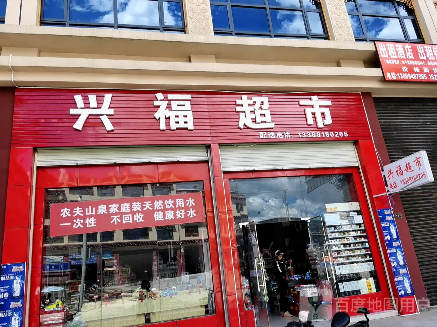 兴超市市(川藏路店)
