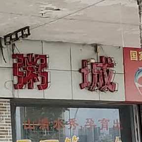 好望角(堤东路店)